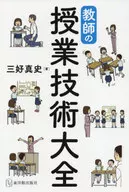 教师教学技术大全