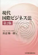 Modern International Business Act [2nd Edition]