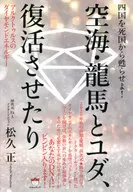 Kukai, Ryoma, and Judas were resurrected
