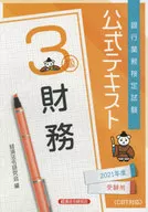 Banking Business License Examination Official Text Finance Grade 3 for 2021 examination