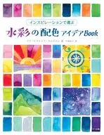 Watercolor Scheme Idea Book