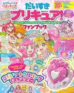 付録付)だいすきプリキュア! トロピカル～ジュ!プリキュア＆プリキュアオールスターズ ファンブック vol.1