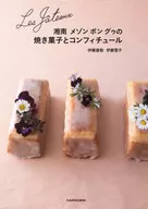 Les Gateaux 湘南 メゾン ボン グゥの焼き菓子とコンフィチュール / 伊藤直樹