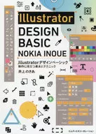 Illustratorデザインベーシック