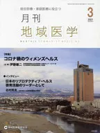 月刊地域醫學Vol.35 No.3