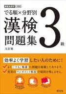 依次×各领域汉检习题集3级