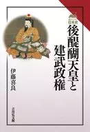 Emperor Godaigo and the Kenmu Government