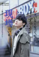 推しがいなくなっても、ぼくはずっと現場(ここ)にいる 誰も語らなかったアイドルヲタクのリアル / あくにゃん