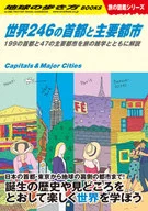 Travel Guide to 246 Capitals and Major Cities