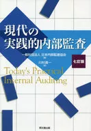 Modern Practical Internal Audit [7 th Revision]