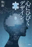 讓人心動的設計