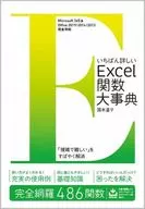 Most detailed Excel function encyclopedia