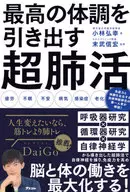 激发最佳身体状况的超肺活