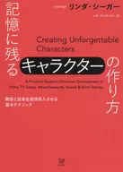 How To Make Character Victor Memorable Basic Techniques for Inspiring Audiences and Readers : Linda Seeger