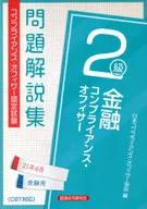 Financial Compliance Officer 2 nd Class Problem Commentary, June 2021 For examination