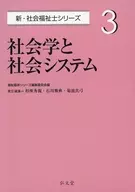 Sociologia e Sistemas Sociais / 杉座 Shushin