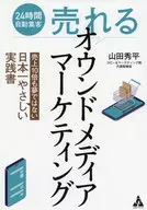 Marketing de medios de venta / Shūhei Yamada