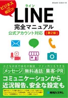 LINE Full Manual [2nd Edition]