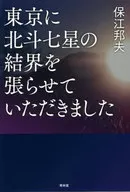 我们在北斗建立了七星之界。