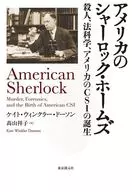 American Sherlock Holmes / Kate Winkler Dawson