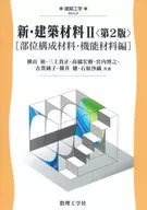 New Building Materials 2-Part Constituent Materials and Functional Materials [2nd Edition]