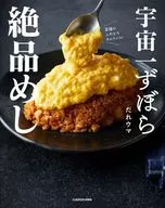 The best rice in the universe