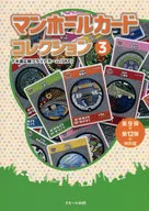 マンホールカードコレクション 3 第9弾～第12弾+特別版