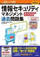 2021年(下半年)信息安全管理完美學習過去問題集