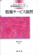 Information Service Exercise / Tomoko harada