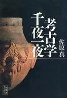 Archaeology Chiya Ujimatsu Ichiya