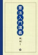 Introduction to the Constitution