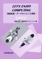 2021 Let’s Enjoy Computing 情報処理・データサイエンス演習