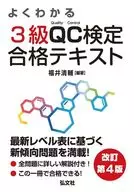 通俗易懂的3级QC检验合格文本品质管理检验学习书