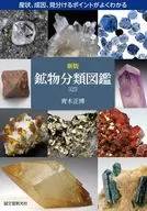 新版矿物分类图鉴323