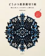 Animal Mandala Kirie