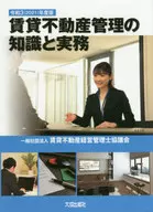 Fiscal 2021 (2021) Rental Real Estate Management Knowledge and Practice