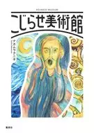 Tashiro Art Museum