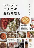 Order from ツレヅレハナコ