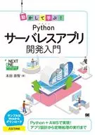 Learn by Moving! Introduction to Python Serverless Application Development