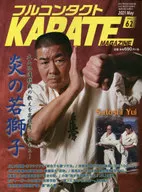フルコンタクトKARATEマガジン Vol.62