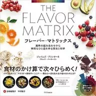 Matriz de sabor Técnicas e ciência para fazer pratos especiais a partir de combinações de sabores