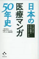50 Anos de História da Saúde no Japão Usando o Poder da Manga para Tornar a Saúde Japonesa Mais Clara