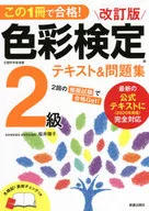 色彩检定2级文本&习题集修订版