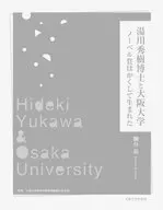 湯川秀樹博士和大阪大學諾貝爾獎就是這樣誕生的