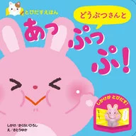 动物和动物！/Sakanahiroshi