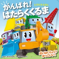 加油！Tsukaru Ma/Sanmahiroshi