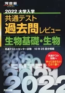 2022共同测试历年回顾生物基础与生物