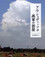 Sala do Pintor de Auschwitz / Wako Owada