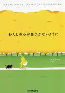 I want to be alone so that my heart doesn't get hurt, but I don't want to be alone for myself / Solreda