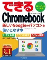 可用的Chromebook使用新Google電腦的書